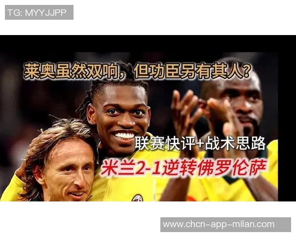 莱奥庆祝被加比亚拦截福法纳及时帮他整理衣领 莱奥庆祝被加比亚拦截福法纳及时帮他整理衣领