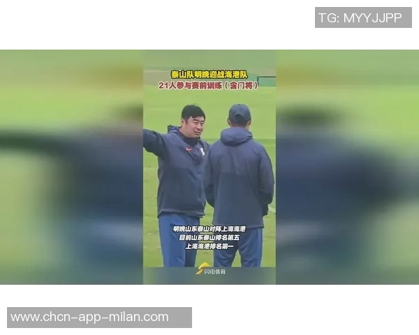 2025华润饮料中超联赛第28轮上海海港对阵山东泰山赛前发布会精彩回顾